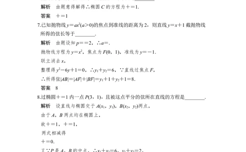 第9讲　第1课时　直线与圆锥曲线_新高考复习资料_2022年新高考资料_2022年一轮复习各版本_1.新高考2022年高考数学一轮复习_2022届高考数学一轮复习讲义（新高考版）_赠配套习题库