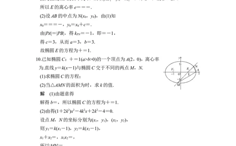 第9讲　第1课时　直线与圆锥曲线_新高考复习资料_2022年新高考资料_2022年一轮复习各版本_1.新高考2022年高考数学一轮复习_2022届高考数学一轮复习讲义（新高考版）_赠配套习题库