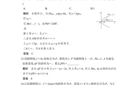 第9讲　第1课时　直线与圆锥曲线_新高考复习资料_2022年新高考资料_2022年一轮复习各版本_1.新高考2022年高考数学一轮复习_2022届高考数学一轮复习讲义（新高考版）_赠配套习题库