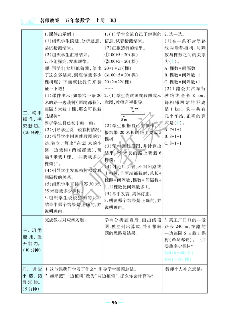 名师教案5年级上册（24秋）_小学数学人教版单独教案（1-6上下册）_《名师教案》1-6上下册（24秋）_1-6上册