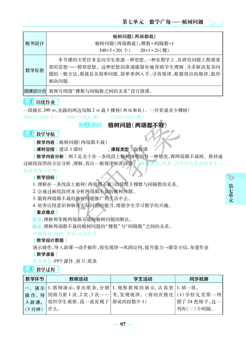 名师教案5年级上册（24秋）_小学数学人教版单独教案（1-6上下册）_《名师教案》1-6上下册（24秋）_1-6上册