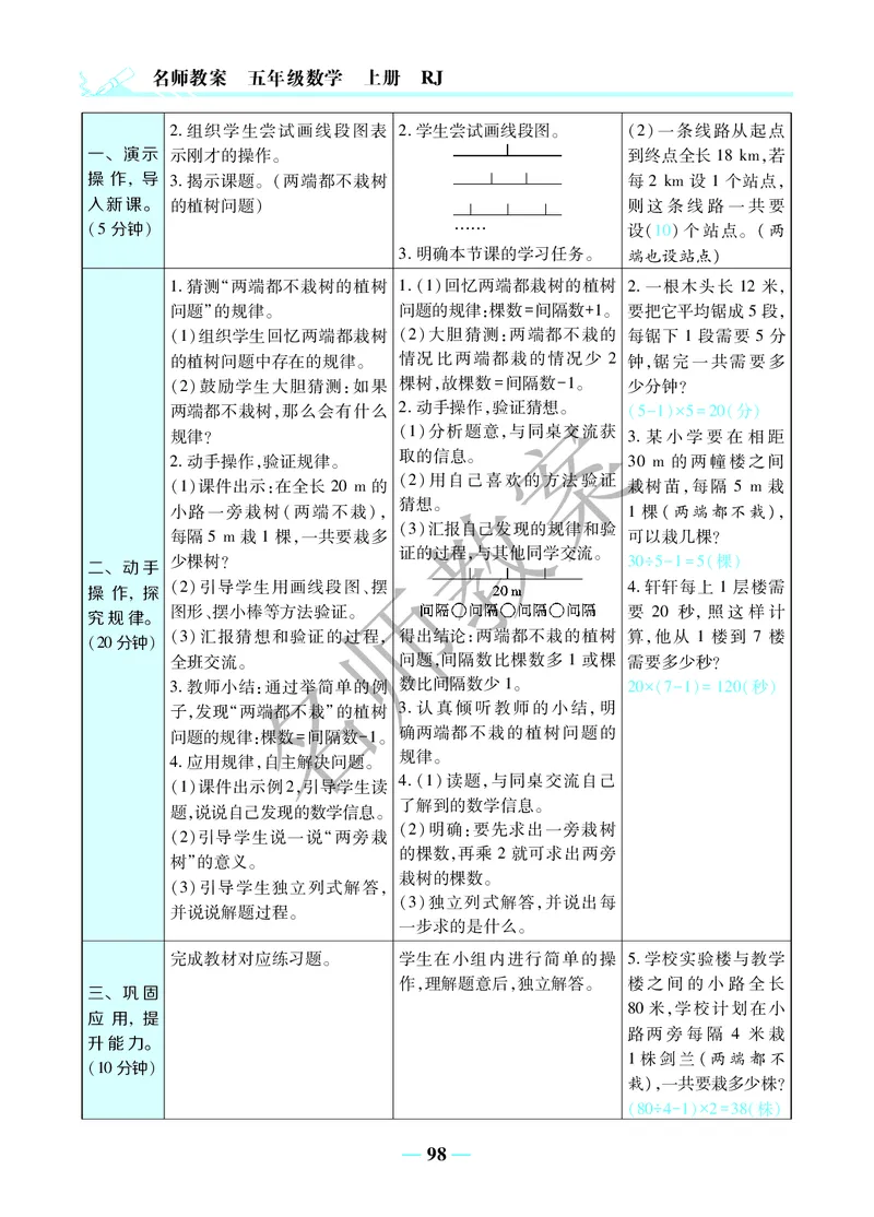 名师教案5年级上册（24秋）_小学数学人教版单独教案（1-6上下册）_《名师教案》1-6上下册（24秋）_1-6上册
