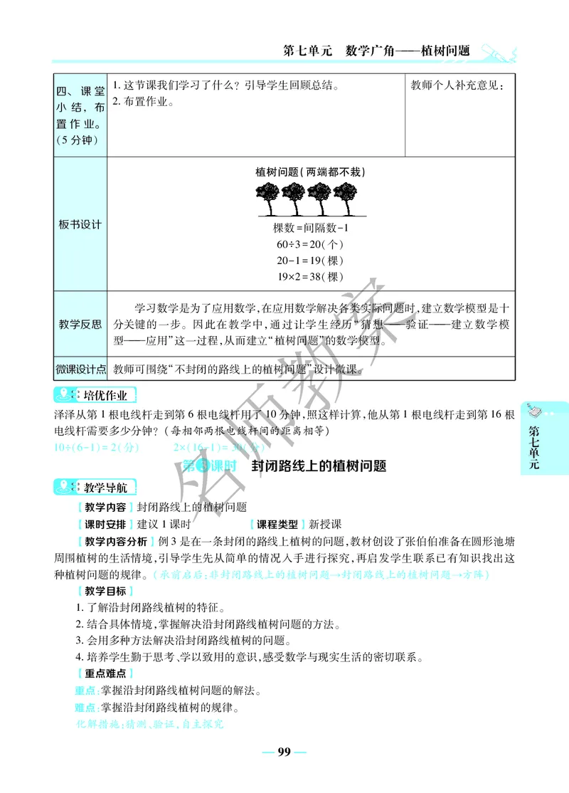 名师教案5年级上册（24秋）_小学数学人教版单独教案（1-6上下册）_《名师教案》1-6上下册（24秋）_1-6上册