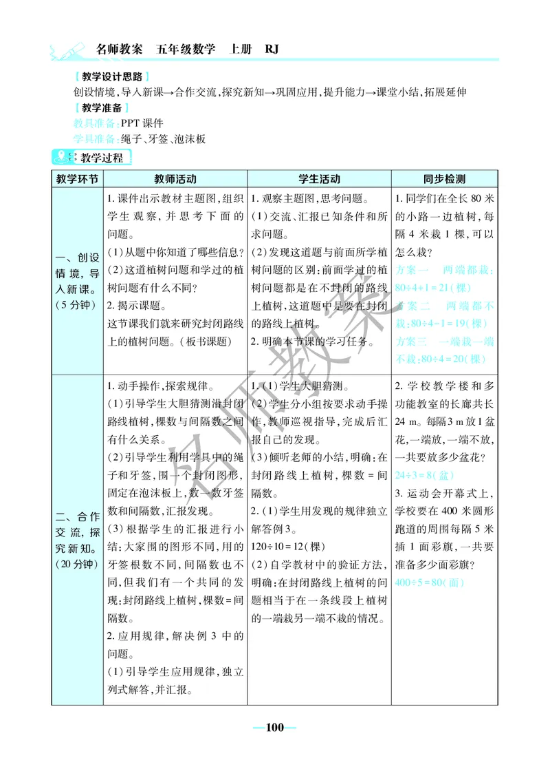 名师教案5年级上册（24秋）_小学数学人教版单独教案（1-6上下册）_《名师教案》1-6上下册（24秋）_1-6上册