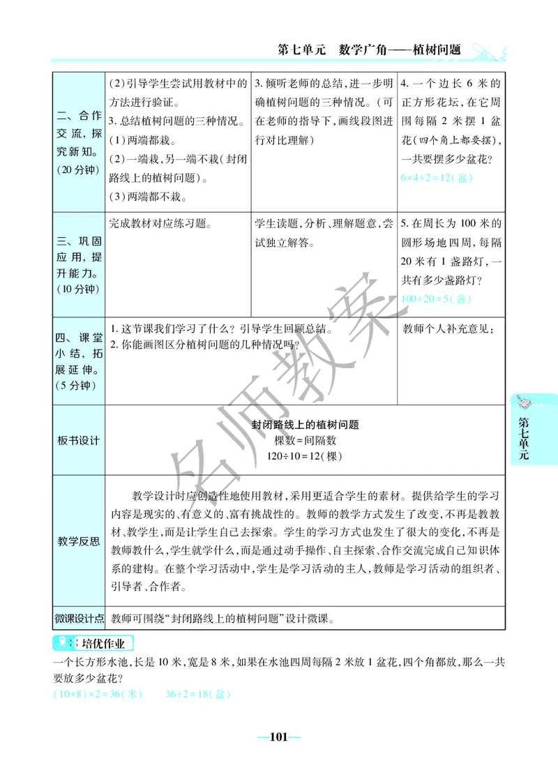名师教案5年级上册（24秋）_小学数学人教版单独教案（1-6上下册）_《名师教案》1-6上下册（24秋）_1-6上册