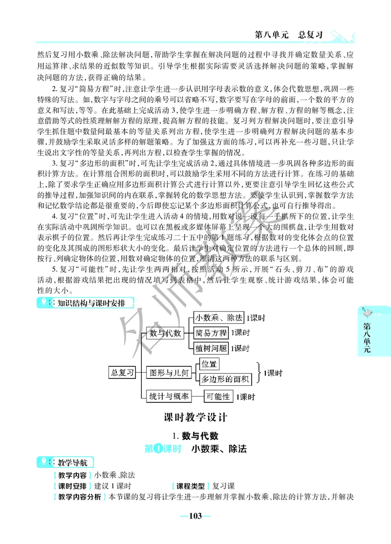 名师教案5年级上册（24秋）_小学数学人教版单独教案（1-6上下册）_《名师教案》1-6上下册（24秋）_1-6上册