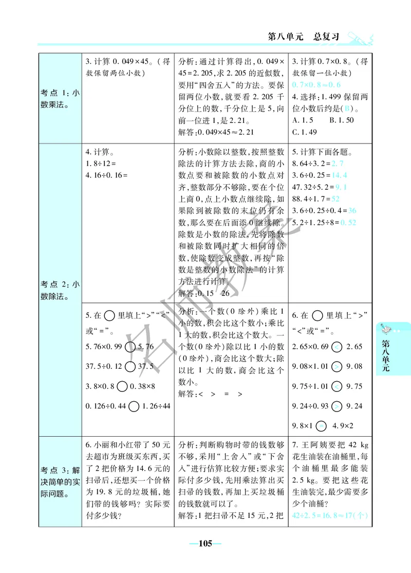 名师教案5年级上册（24秋）_小学数学人教版单独教案（1-6上下册）_《名师教案》1-6上下册（24秋）_1-6上册