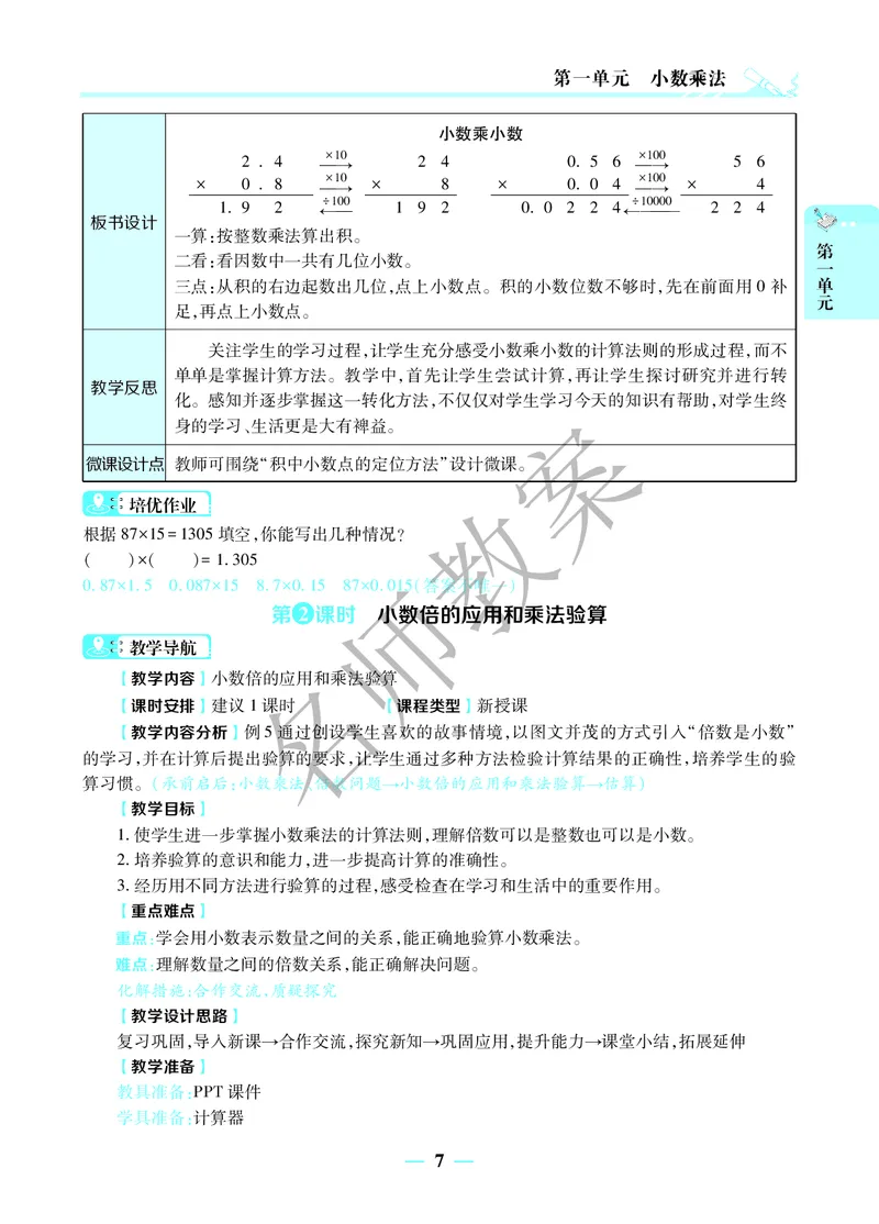 名师教案5年级上册（24秋）_小学数学人教版单独教案（1-6上下册）_《名师教案》1-6上下册（24秋）_1-6上册
