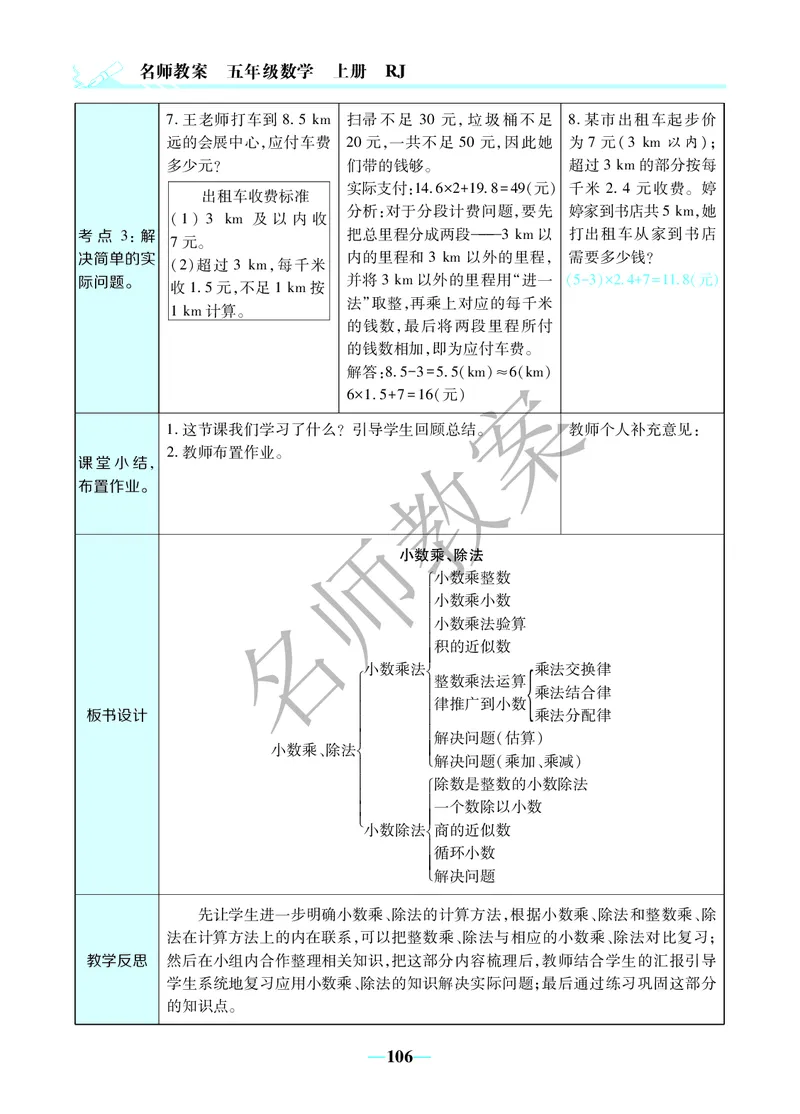 名师教案5年级上册（24秋）_小学数学人教版单独教案（1-6上下册）_《名师教案》1-6上下册（24秋）_1-6上册