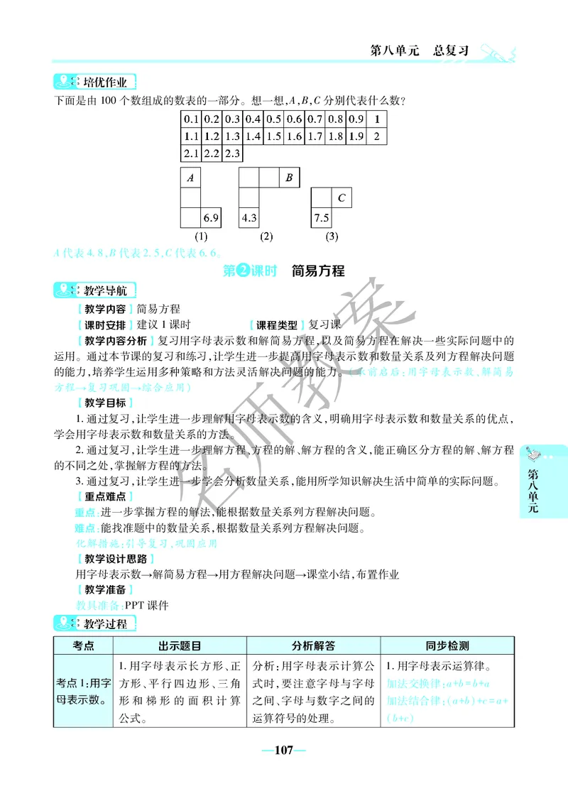 名师教案5年级上册（24秋）_小学数学人教版单独教案（1-6上下册）_《名师教案》1-6上下册（24秋）_1-6上册