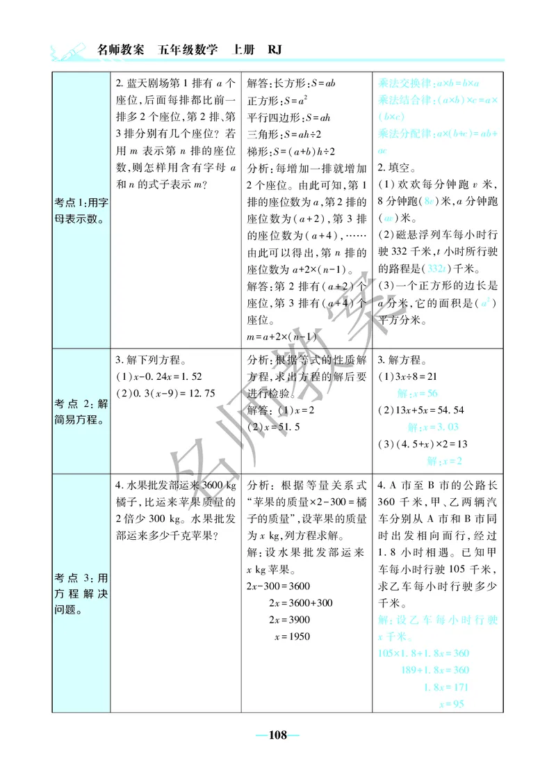 名师教案5年级上册（24秋）_小学数学人教版单独教案（1-6上下册）_《名师教案》1-6上下册（24秋）_1-6上册