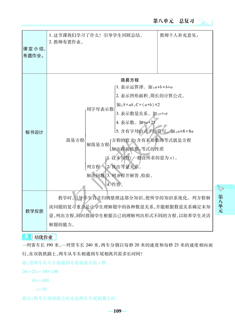名师教案5年级上册（24秋）_小学数学人教版单独教案（1-6上下册）_《名师教案》1-6上下册（24秋）_1-6上册