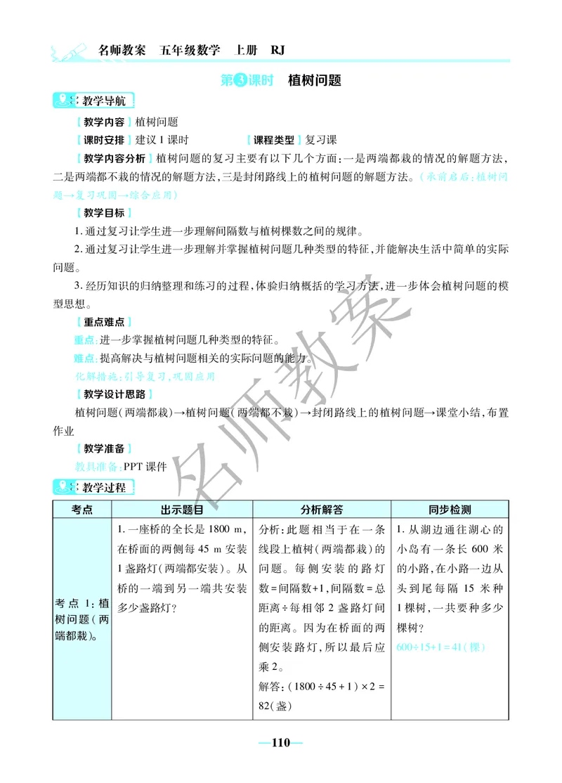 名师教案5年级上册（24秋）_小学数学人教版单独教案（1-6上下册）_《名师教案》1-6上下册（24秋）_1-6上册