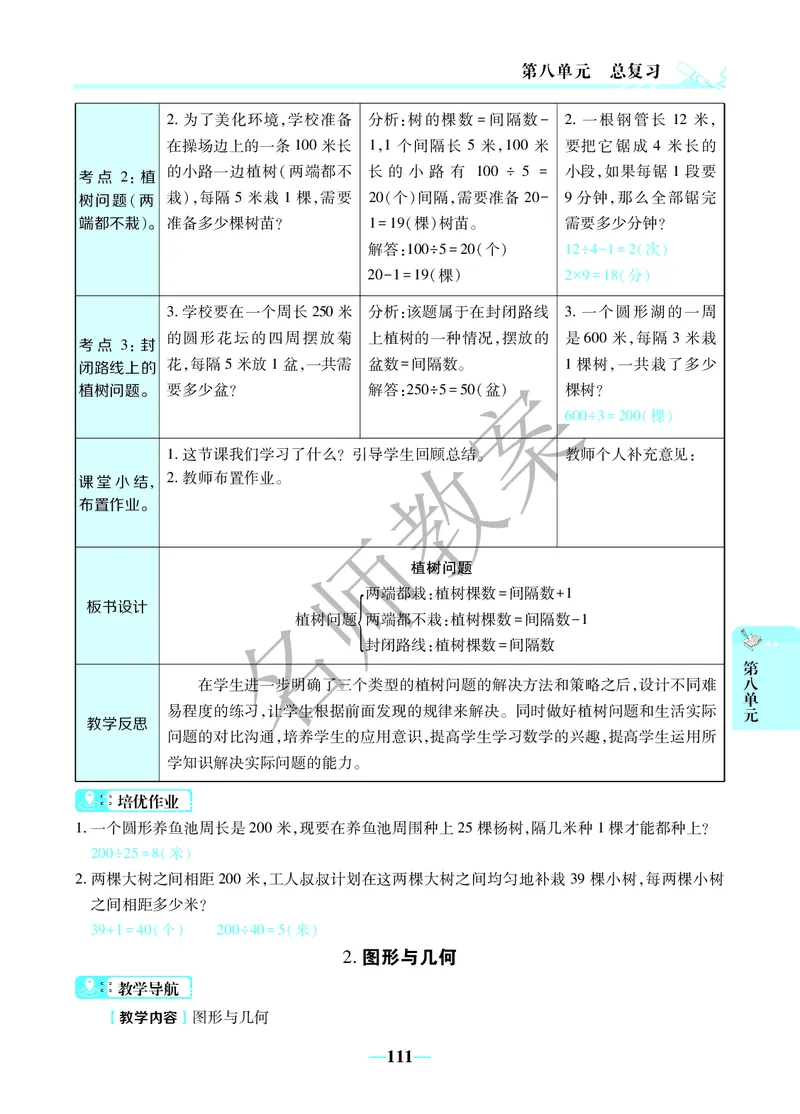 名师教案5年级上册（24秋）_小学数学人教版单独教案（1-6上下册）_《名师教案》1-6上下册（24秋）_1-6上册