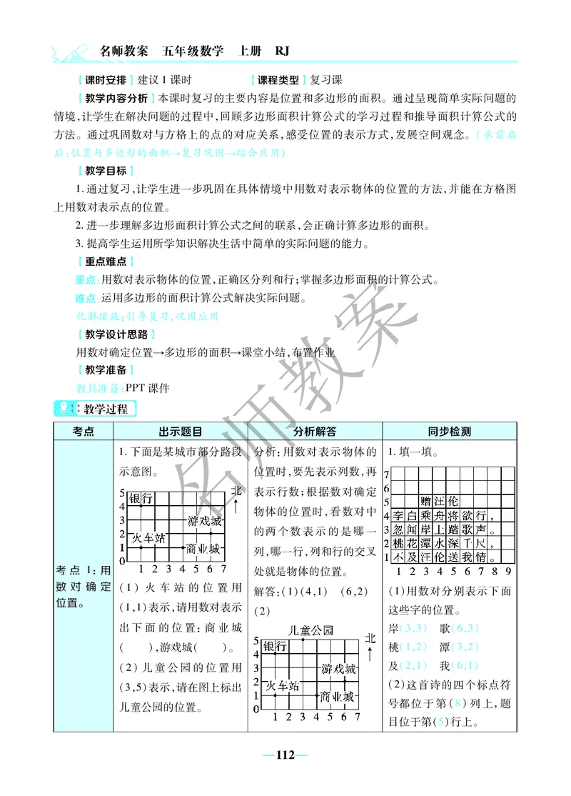 名师教案5年级上册（24秋）_小学数学人教版单独教案（1-6上下册）_《名师教案》1-6上下册（24秋）_1-6上册