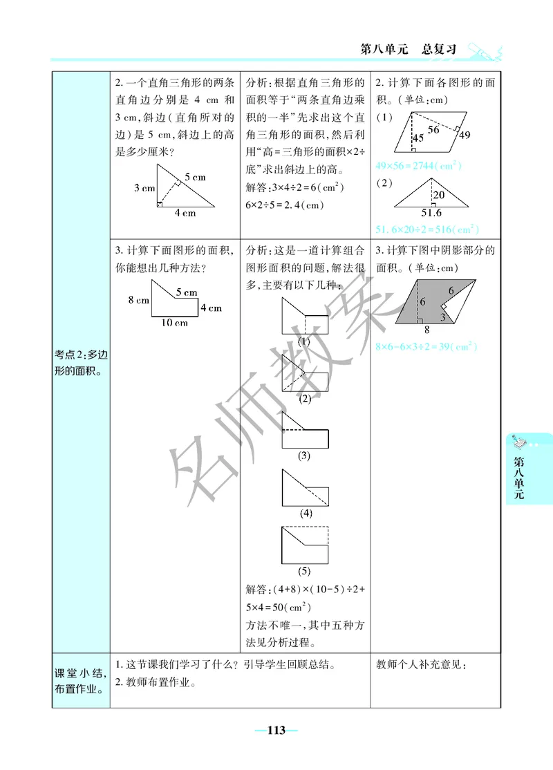 名师教案5年级上册（24秋）_小学数学人教版单独教案（1-6上下册）_《名师教案》1-6上下册（24秋）_1-6上册