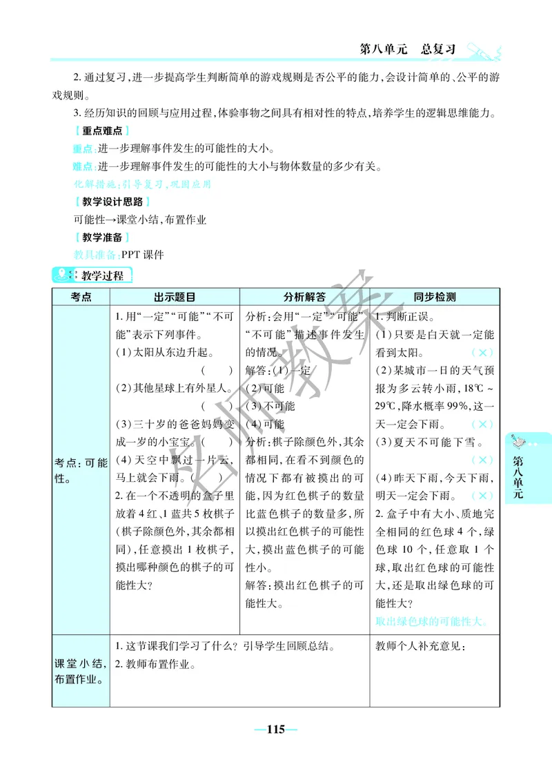 名师教案5年级上册（24秋）_小学数学人教版单独教案（1-6上下册）_《名师教案》1-6上下册（24秋）_1-6上册