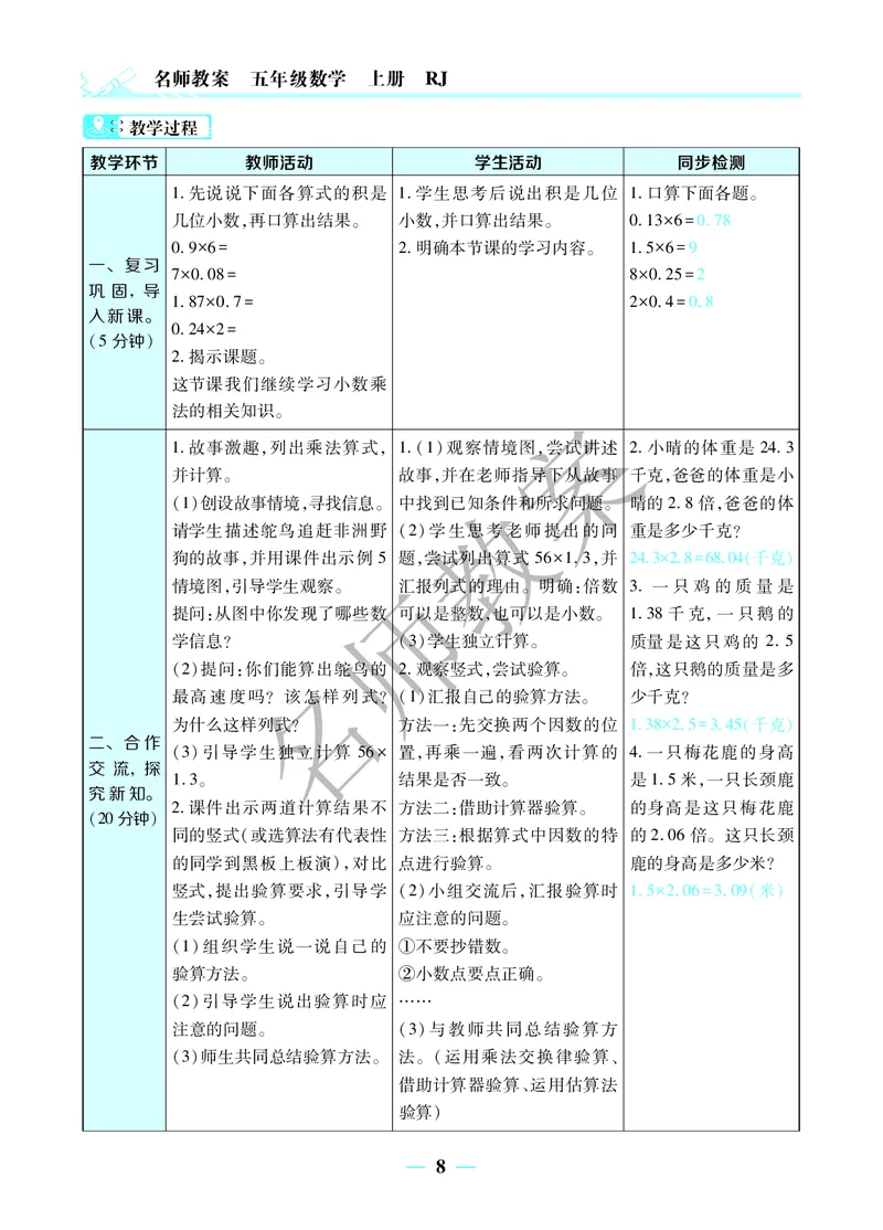 名师教案5年级上册（24秋）_小学数学人教版单独教案（1-6上下册）_《名师教案》1-6上下册（24秋）_1-6上册