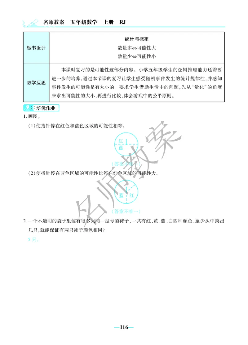 名师教案5年级上册（24秋）_小学数学人教版单独教案（1-6上下册）_《名师教案》1-6上下册（24秋）_1-6上册