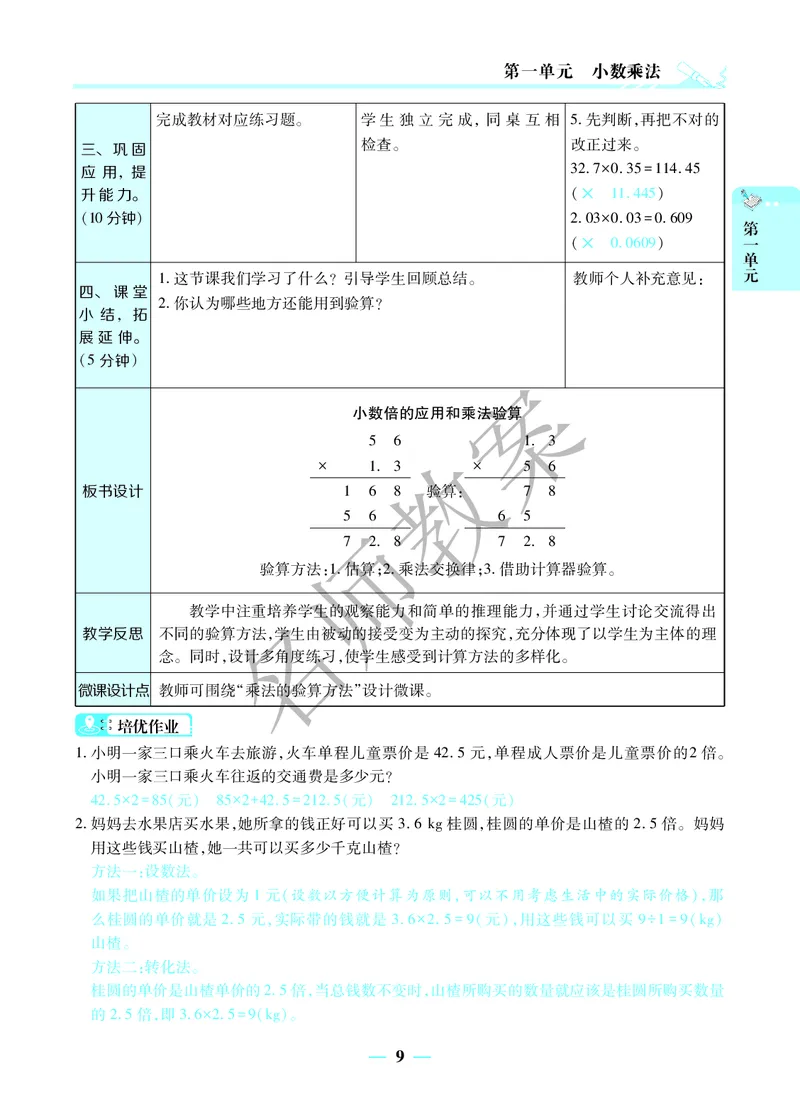 名师教案5年级上册（24秋）_小学数学人教版单独教案（1-6上下册）_《名师教案》1-6上下册（24秋）_1-6上册