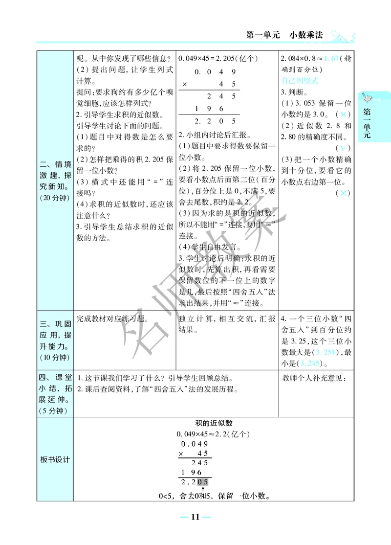 名师教案5年级上册（24秋）_小学数学人教版单独教案（1-6上下册）_《名师教案》1-6上下册（24秋）_1-6上册