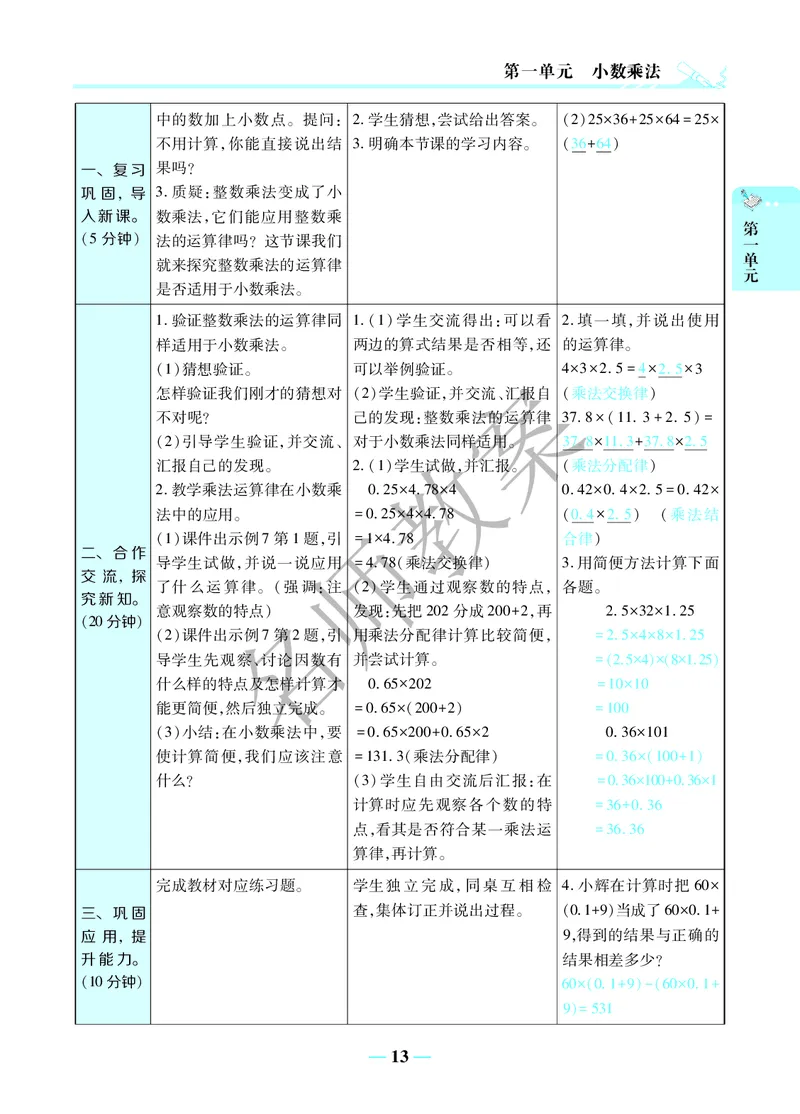 名师教案5年级上册（24秋）_小学数学人教版单独教案（1-6上下册）_《名师教案》1-6上下册（24秋）_1-6上册
