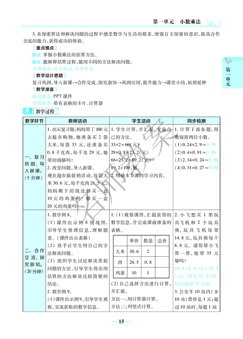名师教案5年级上册（24秋）_小学数学人教版单独教案（1-6上下册）_《名师教案》1-6上下册（24秋）_1-6上册