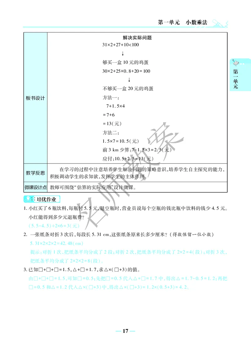 名师教案5年级上册（24秋）_小学数学人教版单独教案（1-6上下册）_《名师教案》1-6上下册（24秋）_1-6上册