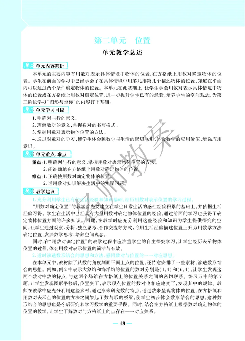 名师教案5年级上册（24秋）_小学数学人教版单独教案（1-6上下册）_《名师教案》1-6上下册（24秋）_1-6上册
