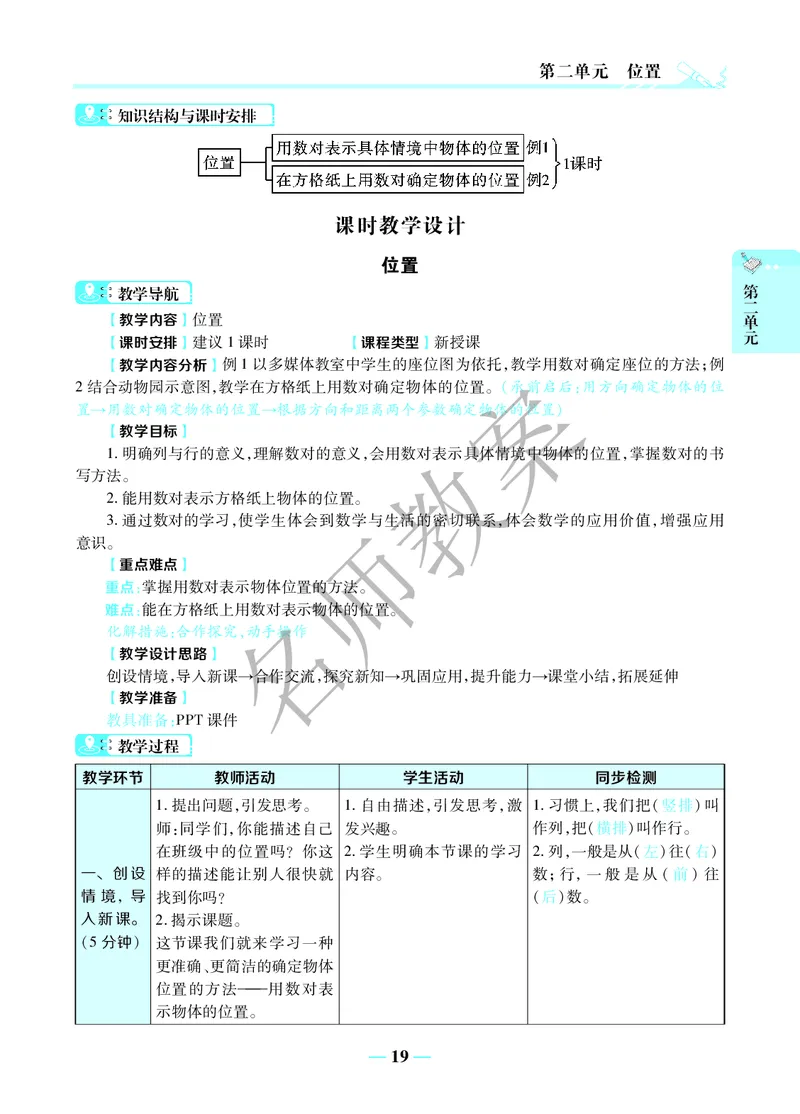 名师教案5年级上册（24秋）_小学数学人教版单独教案（1-6上下册）_《名师教案》1-6上下册（24秋）_1-6上册