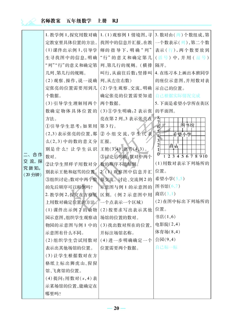 名师教案5年级上册（24秋）_小学数学人教版单独教案（1-6上下册）_《名师教案》1-6上下册（24秋）_1-6上册