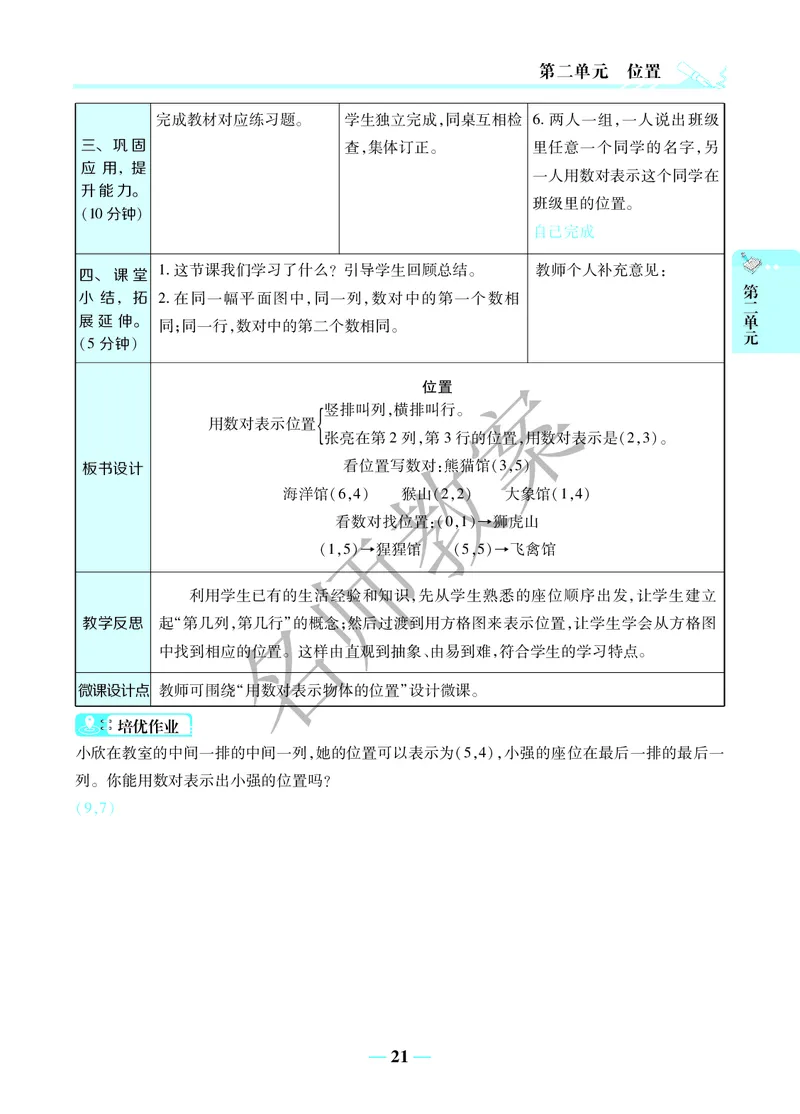 名师教案5年级上册（24秋）_小学数学人教版单独教案（1-6上下册）_《名师教案》1-6上下册（24秋）_1-6上册