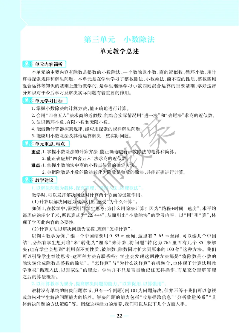 名师教案5年级上册（24秋）_小学数学人教版单独教案（1-6上下册）_《名师教案》1-6上下册（24秋）_1-6上册