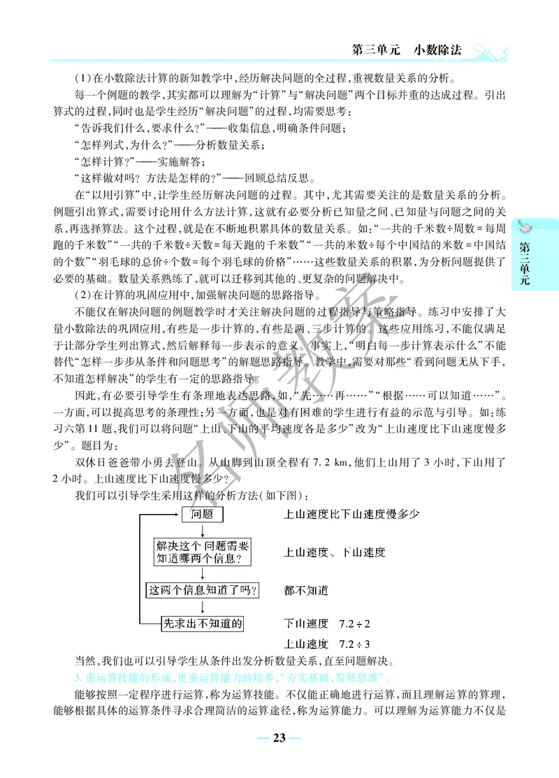 名师教案5年级上册（24秋）_小学数学人教版单独教案（1-6上下册）_《名师教案》1-6上下册（24秋）_1-6上册