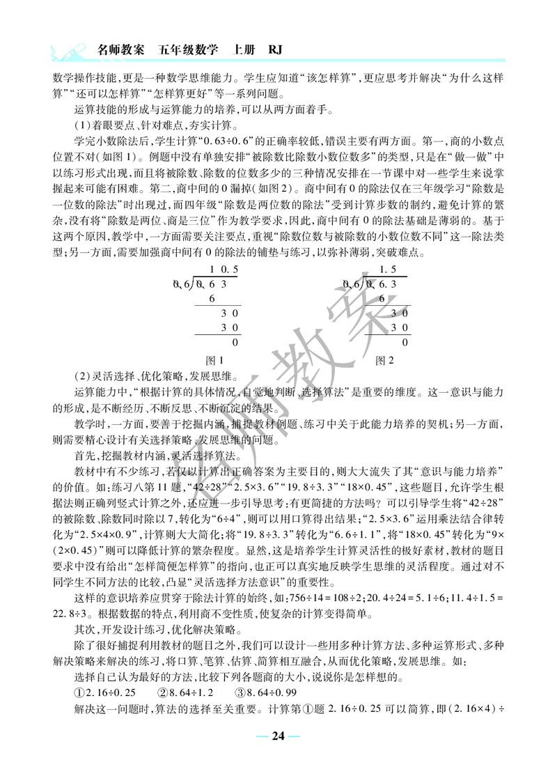 名师教案5年级上册（24秋）_小学数学人教版单独教案（1-6上下册）_《名师教案》1-6上下册（24秋）_1-6上册
