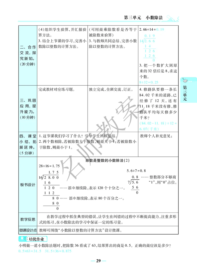名师教案5年级上册（24秋）_小学数学人教版单独教案（1-6上下册）_《名师教案》1-6上下册（24秋）_1-6上册