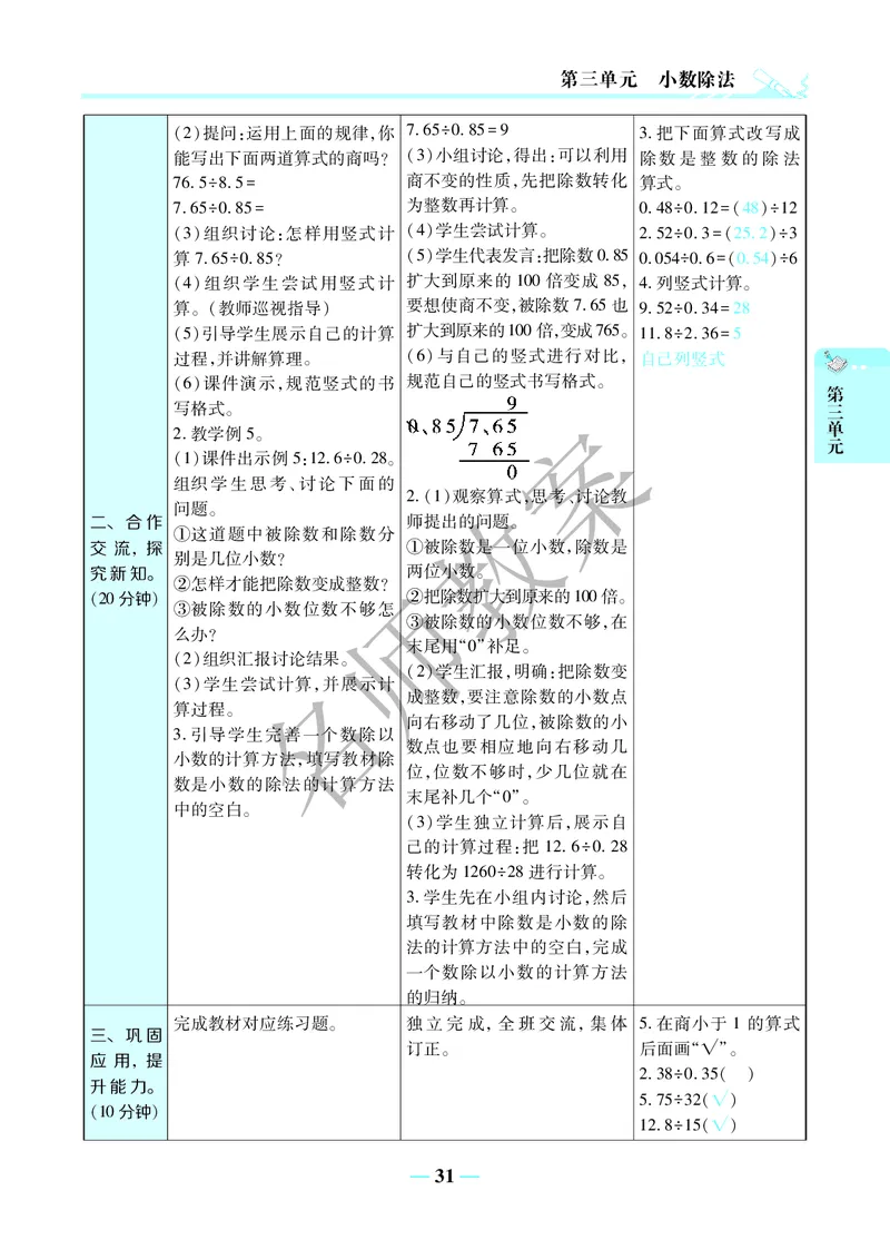 名师教案5年级上册（24秋）_小学数学人教版单独教案（1-6上下册）_《名师教案》1-6上下册（24秋）_1-6上册