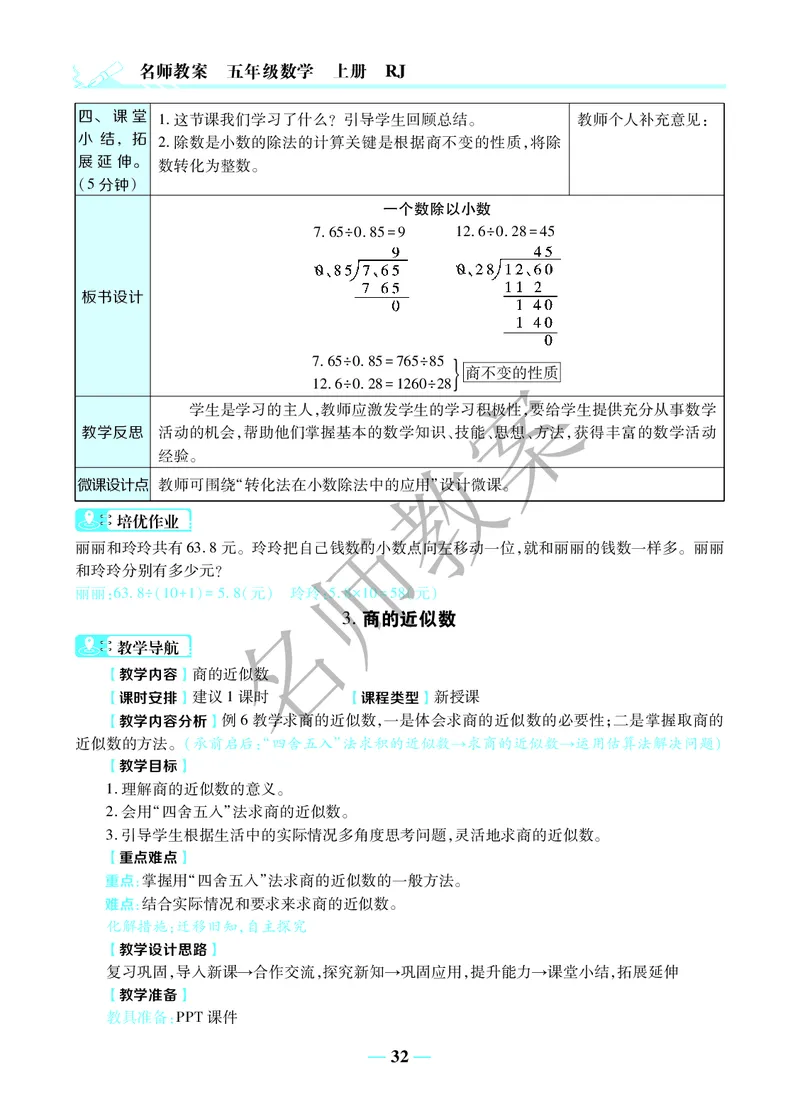名师教案5年级上册（24秋）_小学数学人教版单独教案（1-6上下册）_《名师教案》1-6上下册（24秋）_1-6上册