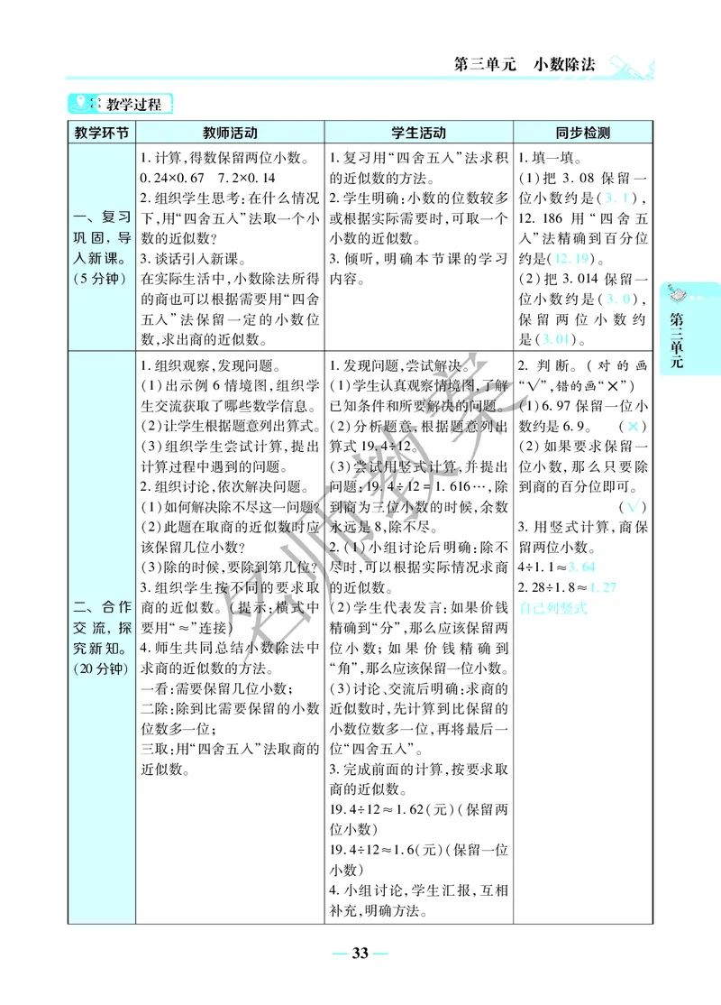 名师教案5年级上册（24秋）_小学数学人教版单独教案（1-6上下册）_《名师教案》1-6上下册（24秋）_1-6上册