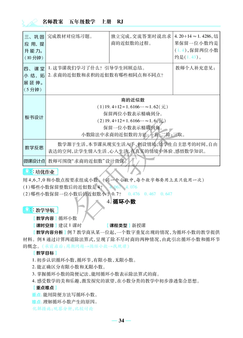 名师教案5年级上册（24秋）_小学数学人教版单独教案（1-6上下册）_《名师教案》1-6上下册（24秋）_1-6上册