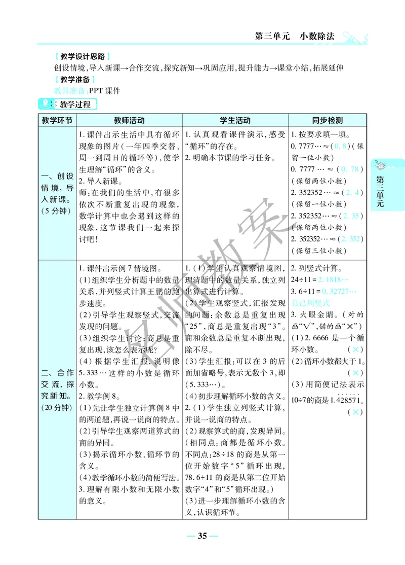 名师教案5年级上册（24秋）_小学数学人教版单独教案（1-6上下册）_《名师教案》1-6上下册（24秋）_1-6上册