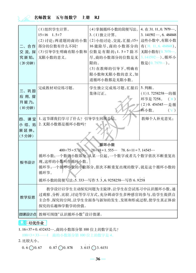 名师教案5年级上册（24秋）_小学数学人教版单独教案（1-6上下册）_《名师教案》1-6上下册（24秋）_1-6上册