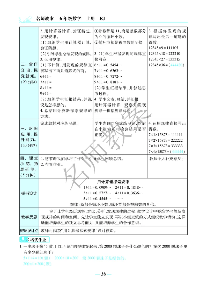 名师教案5年级上册（24秋）_小学数学人教版单独教案（1-6上下册）_《名师教案》1-6上下册（24秋）_1-6上册