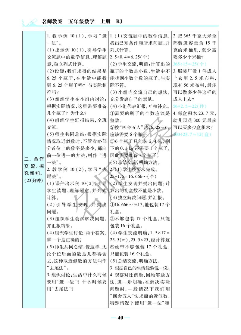 名师教案5年级上册（24秋）_小学数学人教版单独教案（1-6上下册）_《名师教案》1-6上下册（24秋）_1-6上册