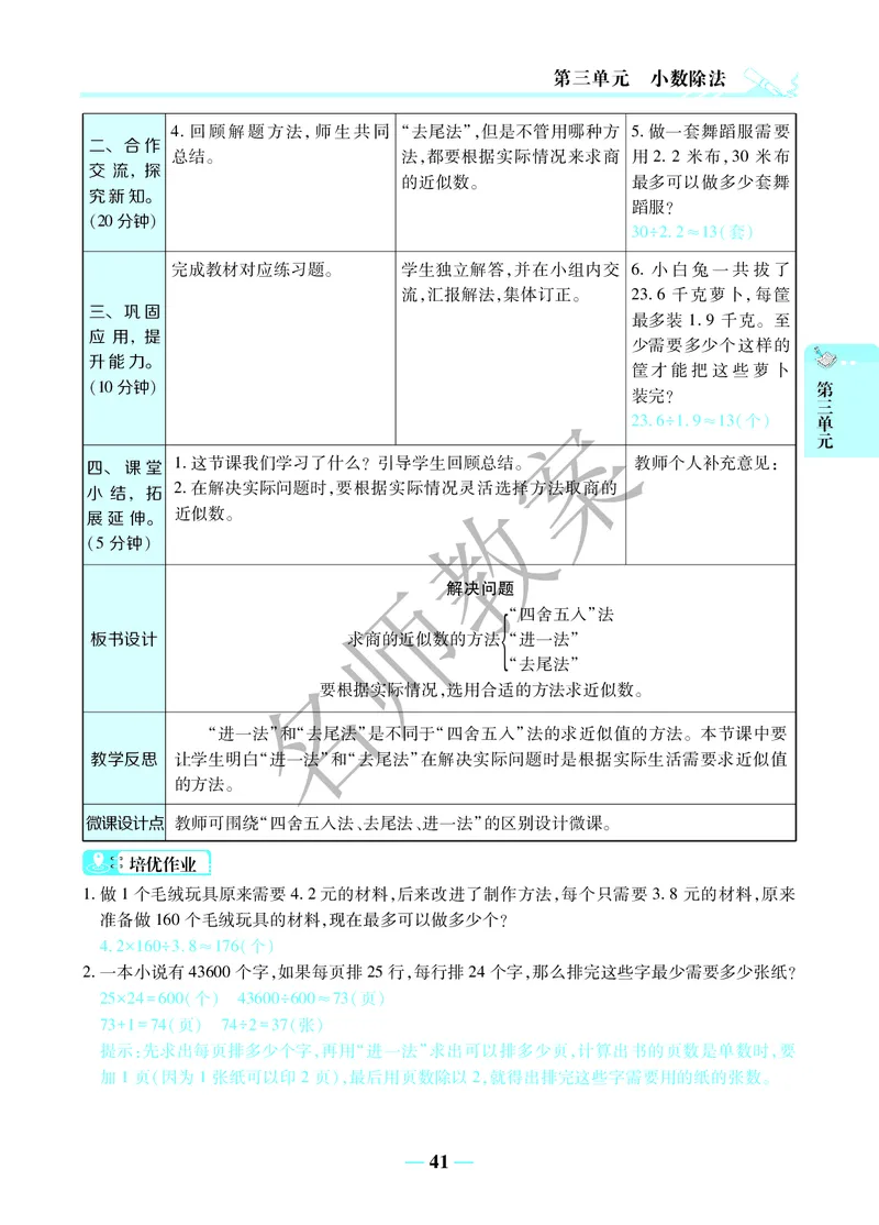 名师教案5年级上册（24秋）_小学数学人教版单独教案（1-6上下册）_《名师教案》1-6上下册（24秋）_1-6上册