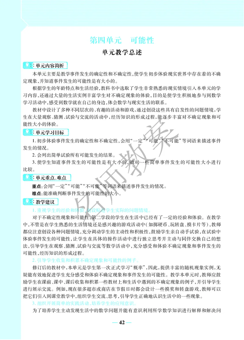 名师教案5年级上册（24秋）_小学数学人教版单独教案（1-6上下册）_《名师教案》1-6上下册（24秋）_1-6上册