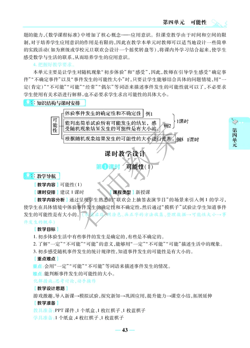 名师教案5年级上册（24秋）_小学数学人教版单独教案（1-6上下册）_《名师教案》1-6上下册（24秋）_1-6上册