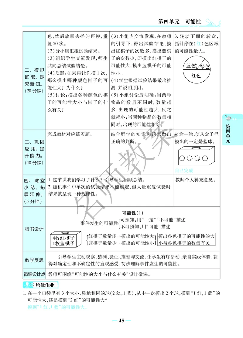 名师教案5年级上册（24秋）_小学数学人教版单独教案（1-6上下册）_《名师教案》1-6上下册（24秋）_1-6上册