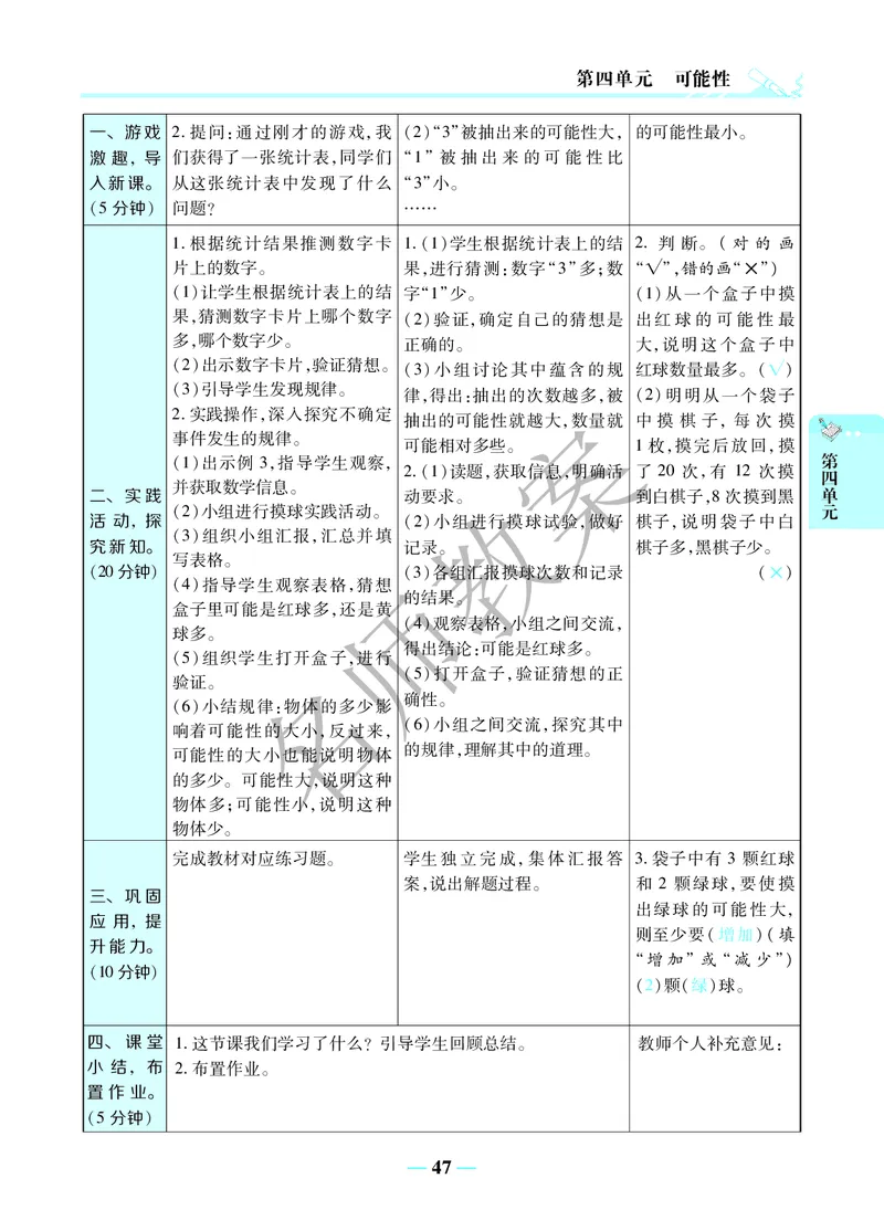 名师教案5年级上册（24秋）_小学数学人教版单独教案（1-6上下册）_《名师教案》1-6上下册（24秋）_1-6上册