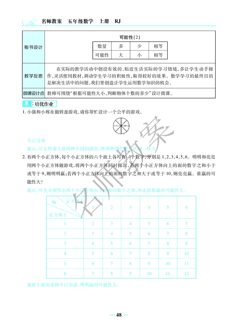 名师教案5年级上册（24秋）_小学数学人教版单独教案（1-6上下册）_《名师教案》1-6上下册（24秋）_1-6上册